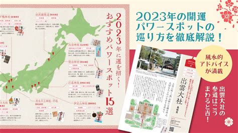 旅行 風水|2023年は「旅」が運を開く！ 李家幽竹さんのおすす。